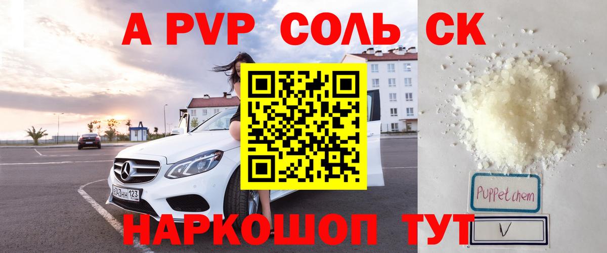 Геленджик  A PVP VHQ  продажа наркотиков  Alpha PVP  Вход с VPN  Alfa_PVP мука  Альфа ПВП СК 