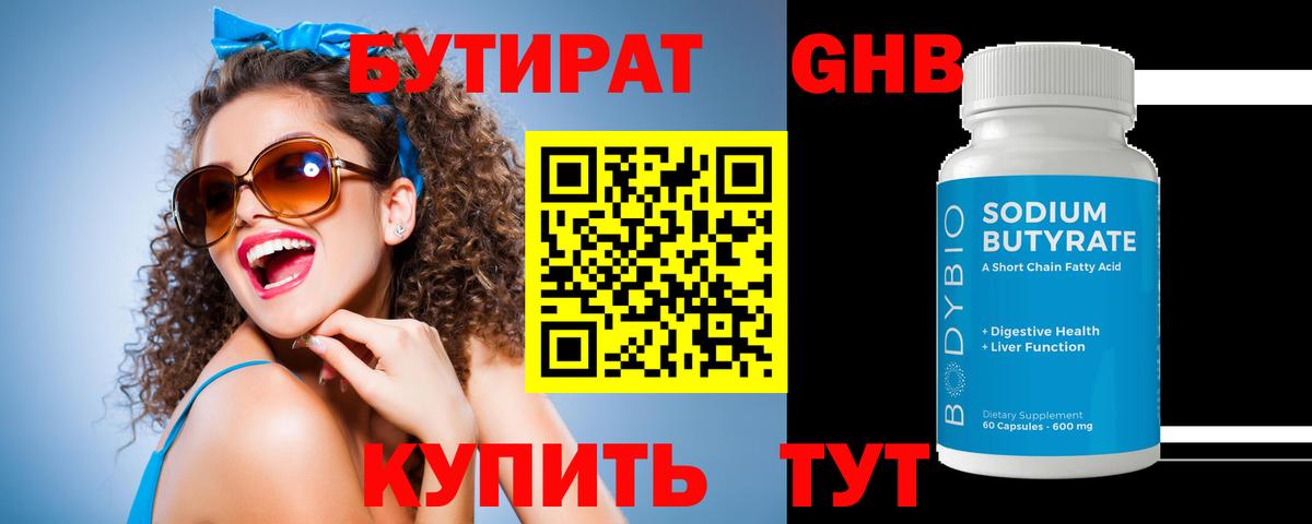 БУТИРАТ Butirat  Вход с VPN  Бутират  Геленджик 