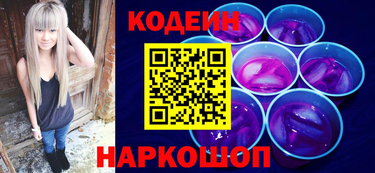 Кодеиновый сироп Lean напиток Lean (лин) Геленджик