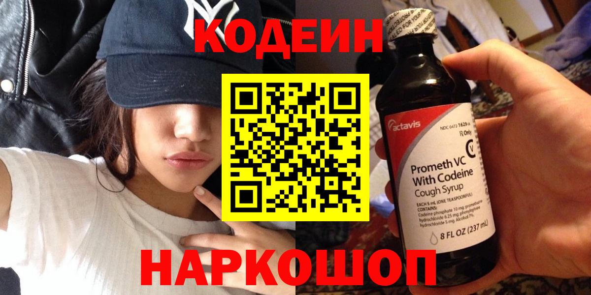 Кодеиновый сироп Lean Purple Drank  Вход с VPN  Кодеиновый сироп Lean напиток Lean (лин)  Геленджик 