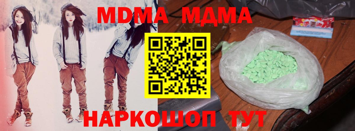 МДМА  MDMA VHQ  Вход с VPN  MDMA VHQ  Геленджик 