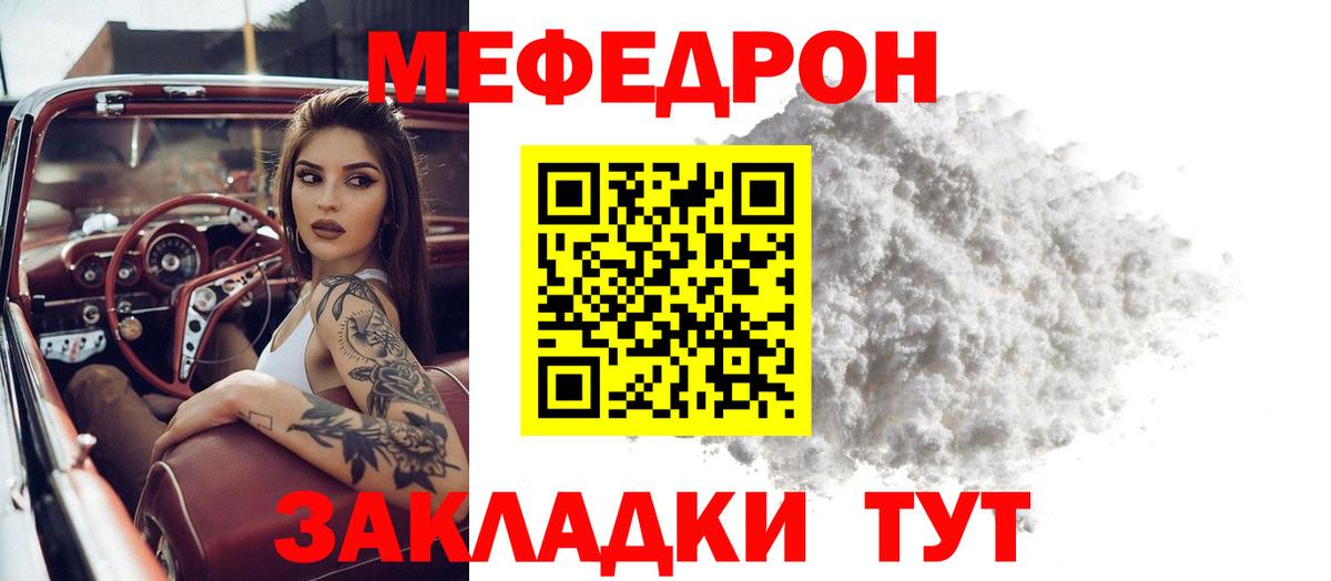 Мефедрон VHQ  Вход с VPN  Геленджик  Мефедрон mephedrone 