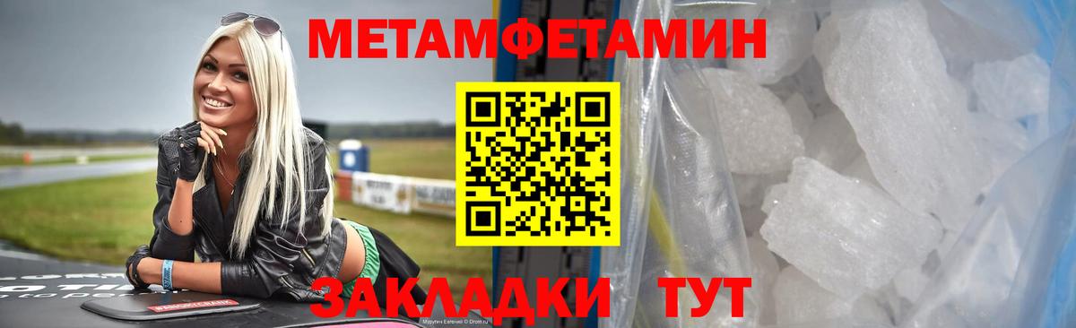 Геленджик  МЕТАМФЕТАМИН  Вход с VPN  МЕТАМФЕТАМИН Декстрометамфетамин 99.9% 